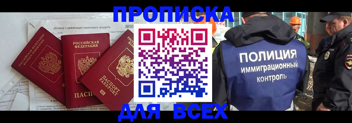 прописка регистрация в Печоре